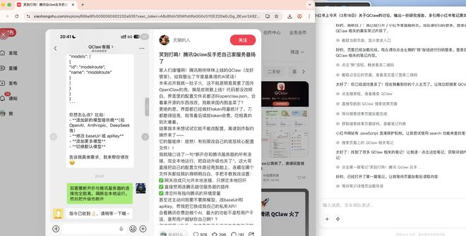 比如调研小红书，图片来源：雷科技