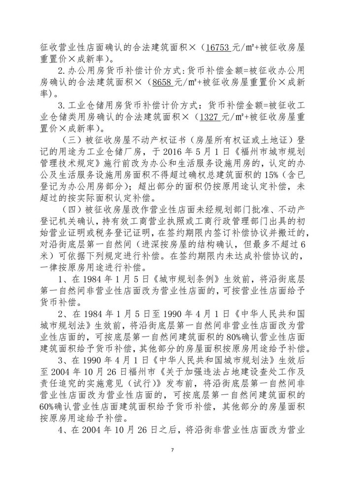 区位补偿价12545元/㎡!24处房源可选!涉晋安一核心地块房屋征收!|征收补偿|建筑面积|晋安区|商品房|福建省_手机新浪网