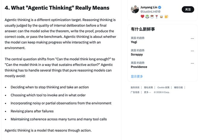 林俊旸原文第四部分，图片来源：X