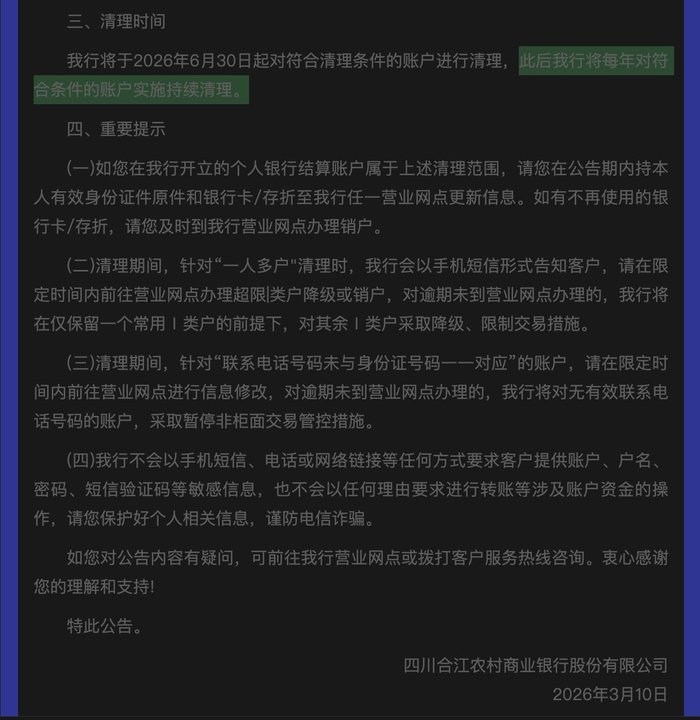截图来源：四川合江农村商业银行公众号