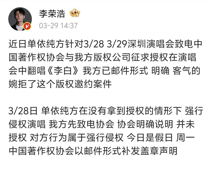 来源：李荣浩微博截图