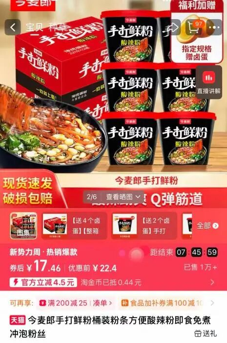 电商平台截图