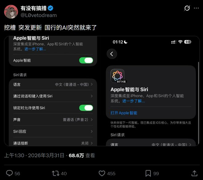 ▲X平台用户发文称收到国行AI更新