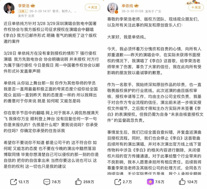 当事双方微博发文 图源：社交平台截图​