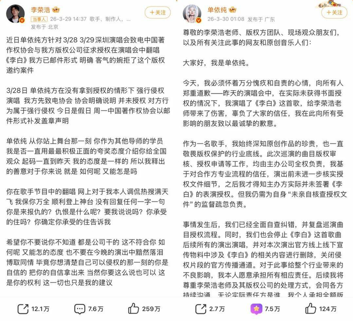 当事双方微博发文 图源：社交平台截图