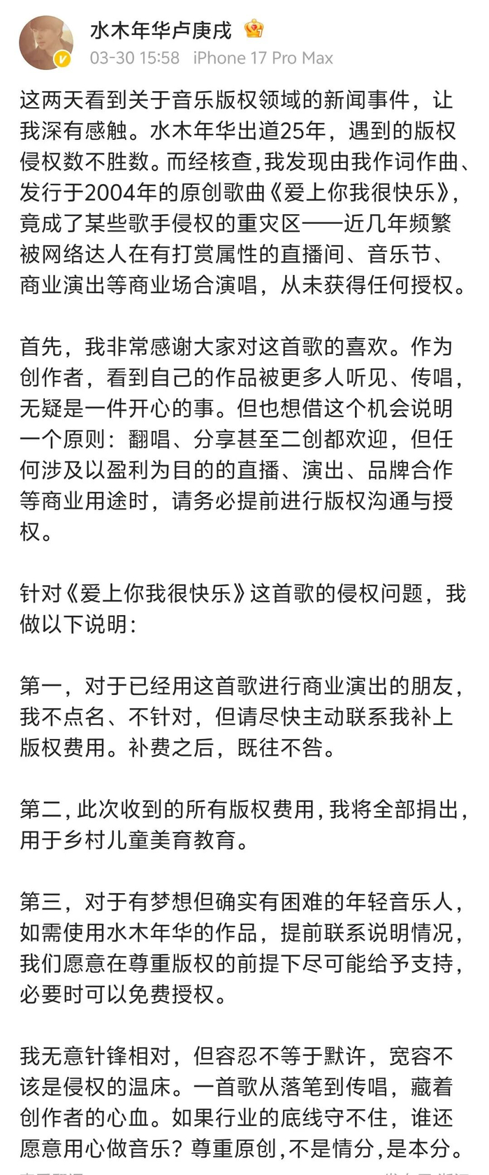 来源：水木年华卢庚戌微博