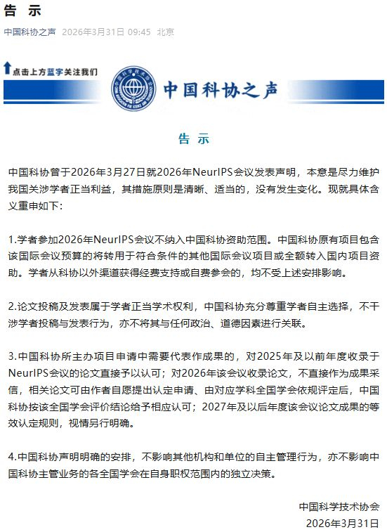  微信公众号“中国科协之声”截图