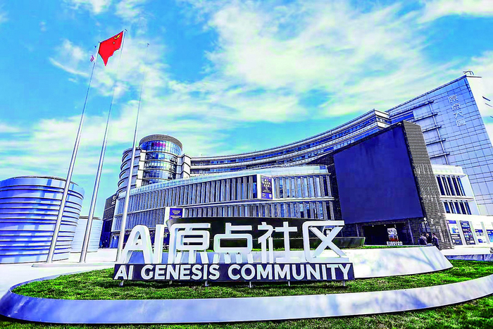 图为北京市海淀区AI原点社区。（海淀区委宣传部供图）