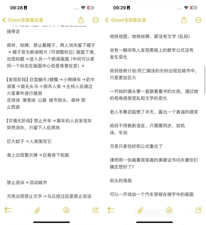 《牌子》最早的剧本逻辑线索，写在备忘录上/受访者供图