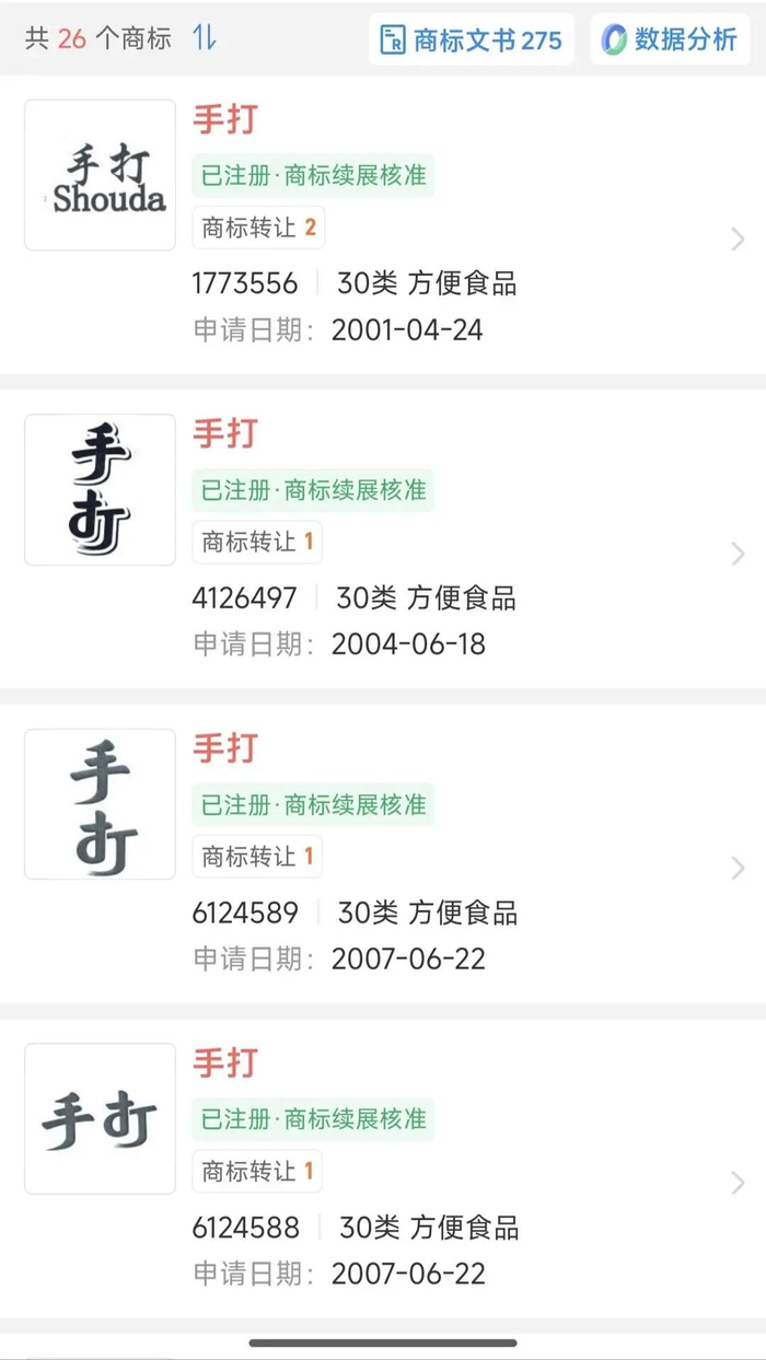 今麦郎申请的部分“手打”商标