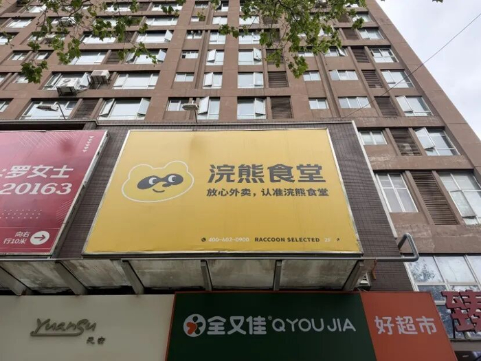 全省首家集中式外卖厨房“浣熊食堂”