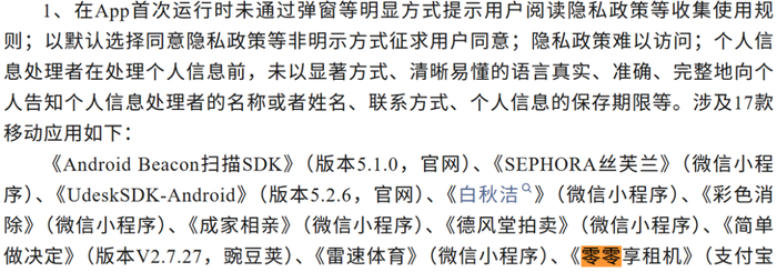 图片来源：国家计算机病毒应急处理中心通报截图