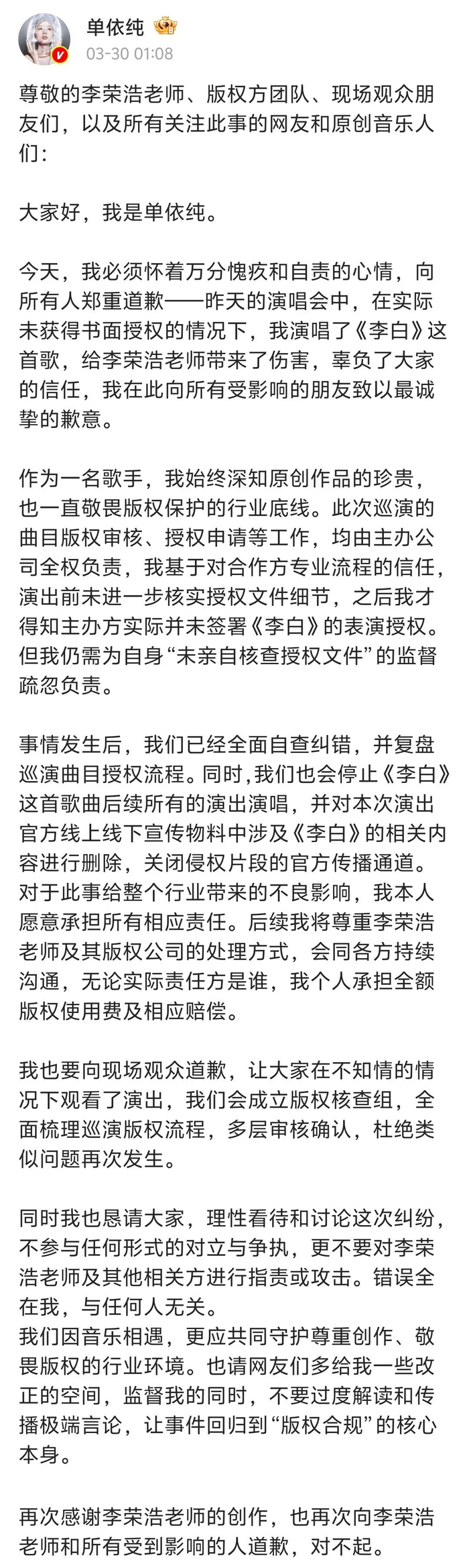 来源：单依纯微博