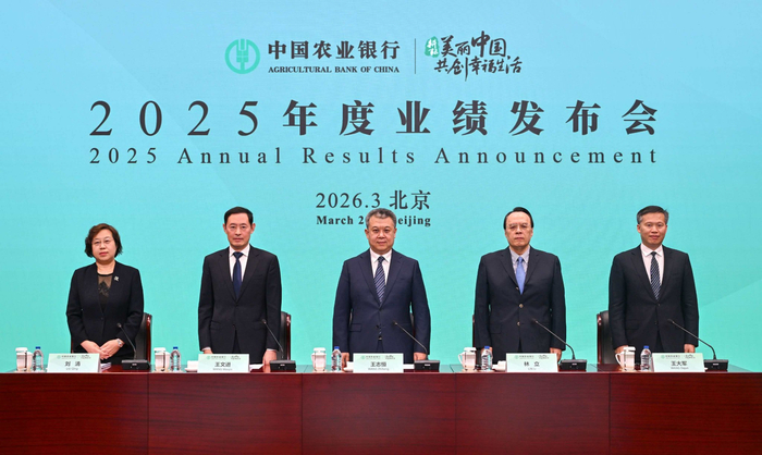 农业银行2025年度业绩发布会。图源：农业银行