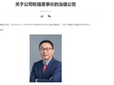 华为汪涛接任轮值董事长，任期自 2026 年 4 月 1 日至 9 月 30 日