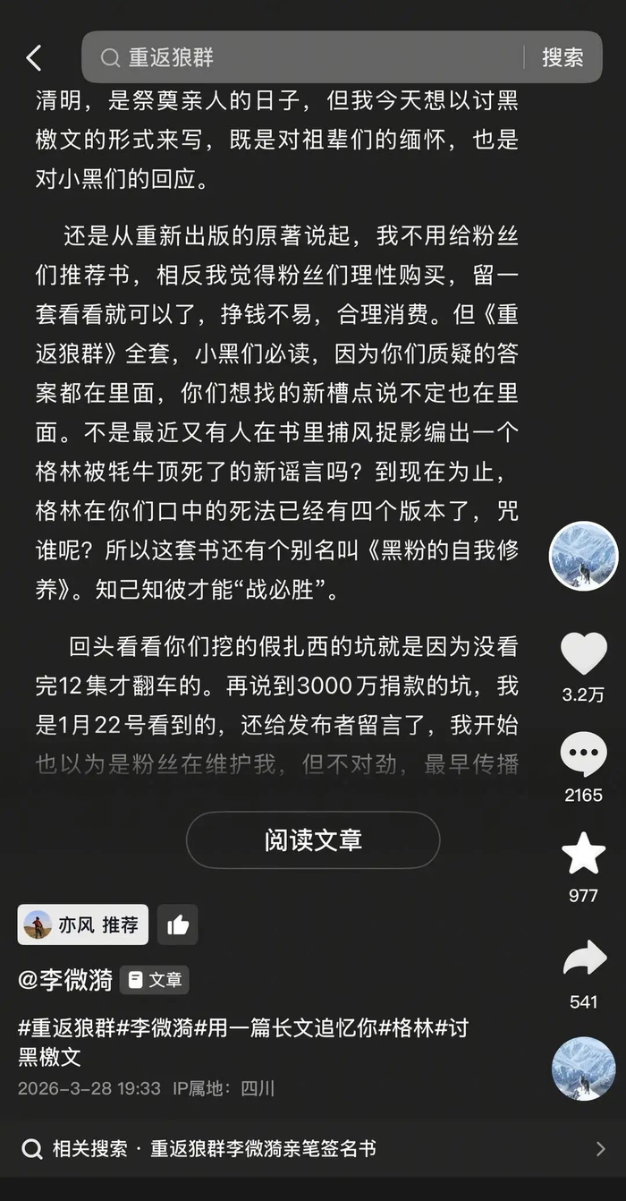 李微漪发布讨黑檄文 图据李微漪社交媒体截图