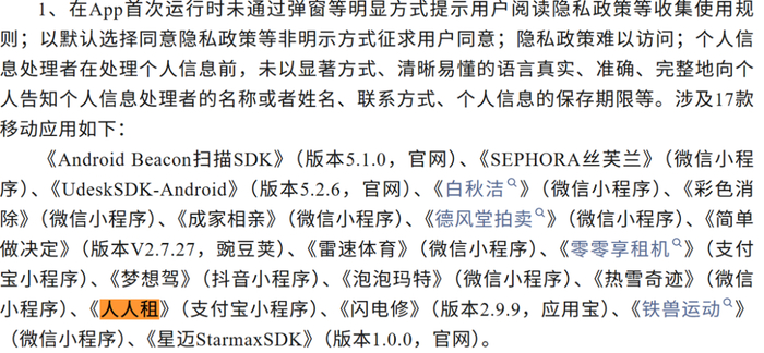 图片来源：国家计算机病毒应急处理中心通报截图