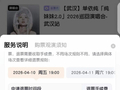 单依纯演唱会48小时限时退票：无任何手续费，无任何扣款，无责无损