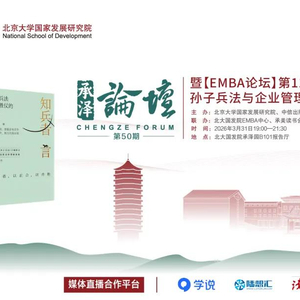 3.31论坛直播| 宫玉振领衔解读孙子兵法与企业管理暨《知兵者言》新书悦读会|北大|国发|读书会|商学院|学术_手机新浪网