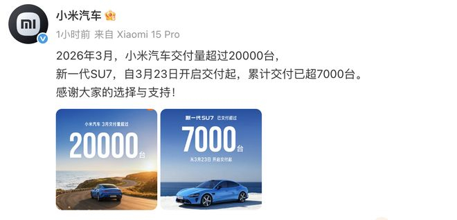  图片来源：小米汽车官方微博