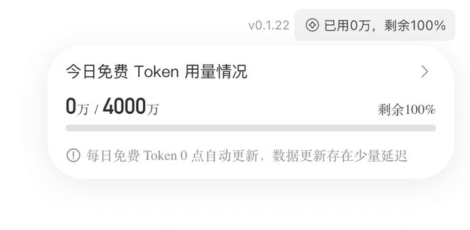 QClaw 目前的每日免费额度，图片来源：腾讯