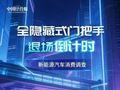 独家调研｜全隐藏式门把手“退场”倒计时 仅3.54%的受访者青睐全隐藏式门把手