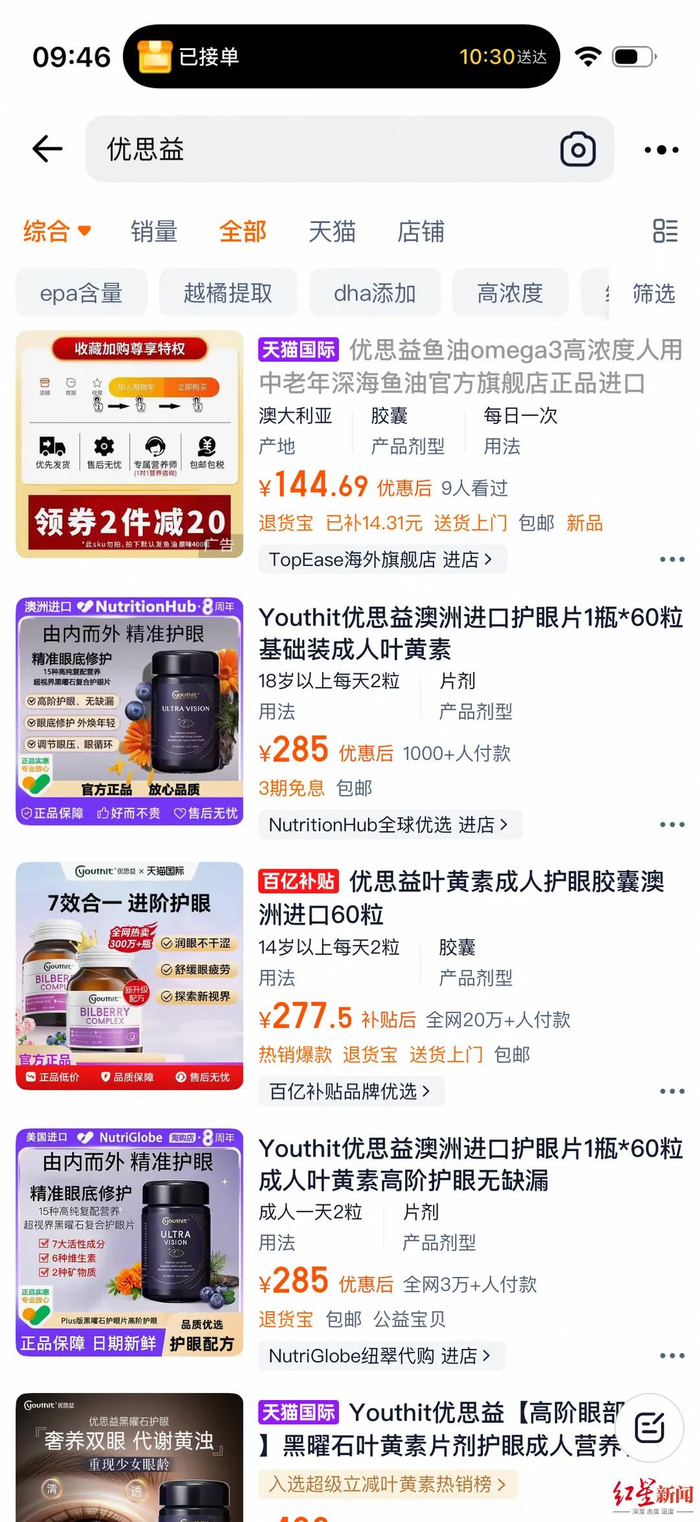 4月1日上午9时许，“优思益”相关产品在淘宝平台仍能搜到