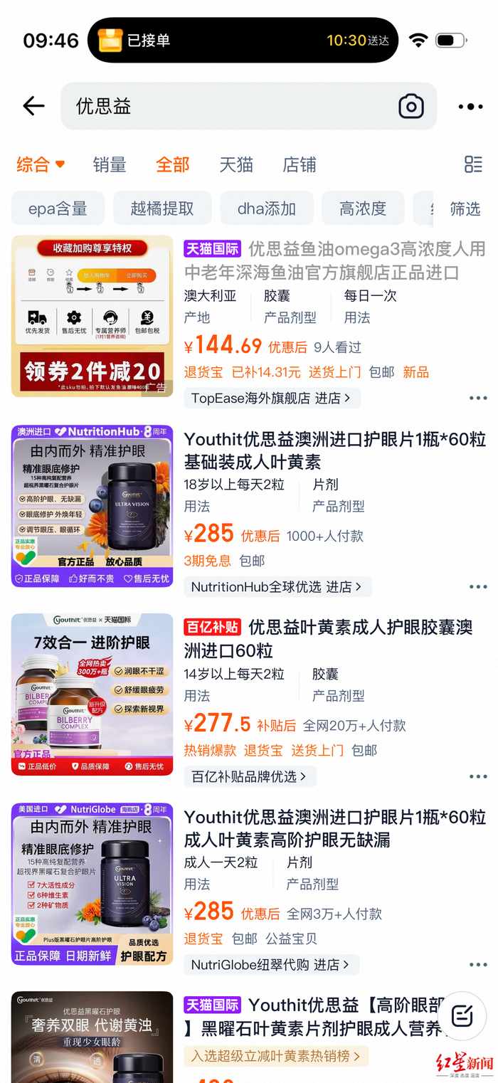 4月1日上午9时许，“优思益”相关产品在淘宝平台仍能搜到