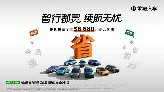 图源：零跑汽车官方