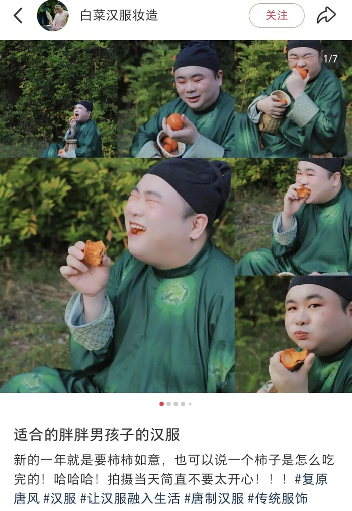 白菜发布于社交平台的汉服妆造 图片来源：受访者提供