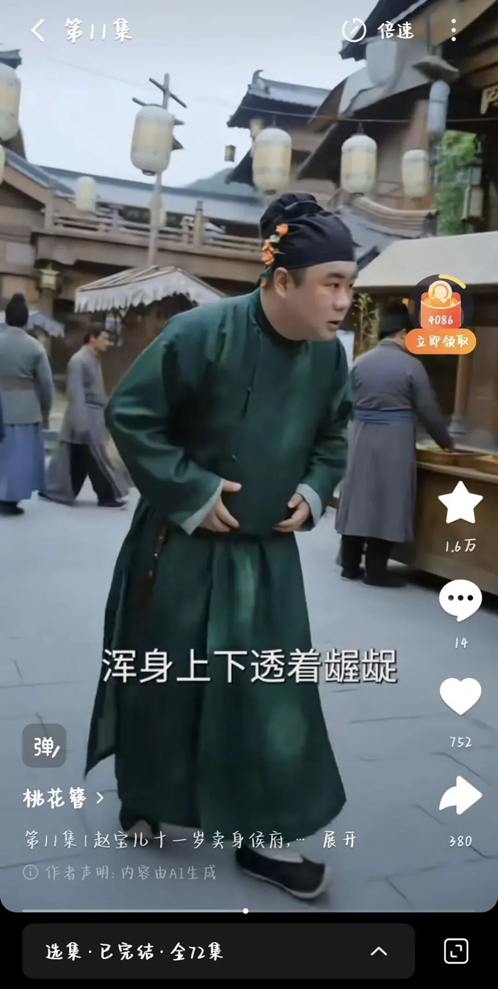 未经白菜授权的肖像妆造，被用在剧中“浑身上下透露着龌龊”的“刘大”角色身上 图片来源：短剧截图