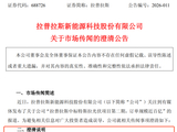 突然，炸板！股价大跳水！马斯克，传来大消息！公司紧急发声
