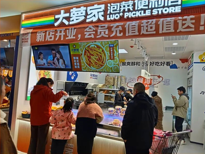 *图片来源：大萝家泡菜便利店服务号