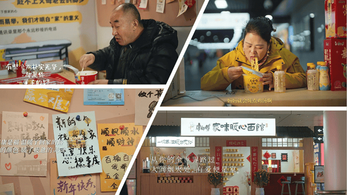 康师傅的"家味暖心面馆"。图源网络