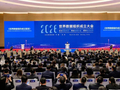 世界数据组织成立大会在北京成功举办