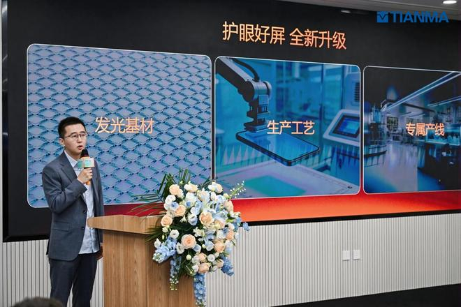 （图源：天马）