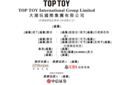 TOP TOY冲击港股IPO，淡马锡、瑞橡资本为股东，中国规模最大、增速最快的潮玩集合品牌