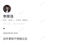 李荣浩坚决否认抄袭，《小眼睛》为乌龙，自证刚出道被调侃外貌有点生气，不可能主动写《小眼睛》