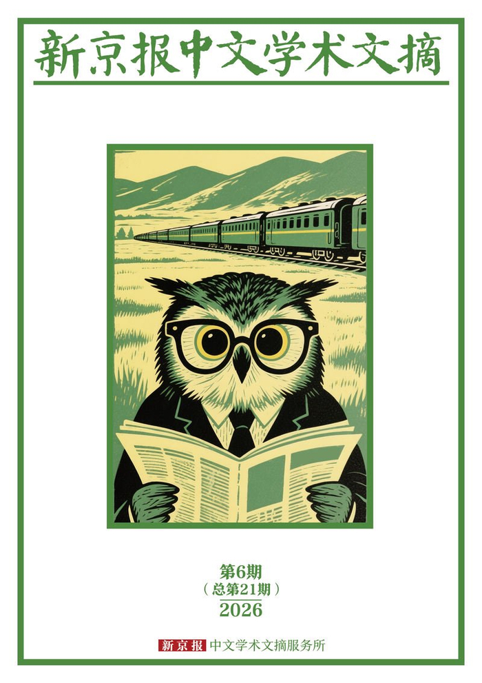 本期评议：陈新宇 黄典林