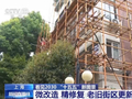 看见2030“十五五”新图景丨微“改”精“修” 老街区焕发新活力