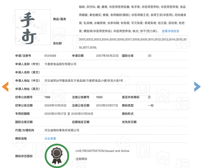 第6124589号“手打”商标。 中国商标网截图