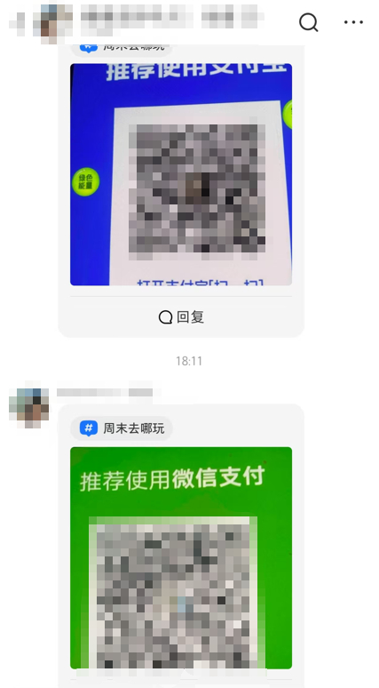 △对方一直发来收款二维码。