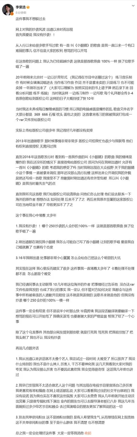 李荣浩社交媒体账号回应抄袭风波