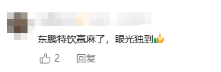 网友评论截图