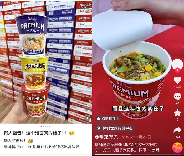 PREMIUM优选杯分享。图源小红书、抖音