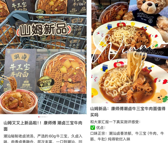 潮卤牛三宝牛肉面在社交平台上受到好评。图源小红书