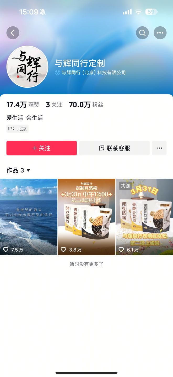图源：抖音截图