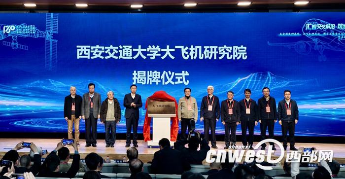 大飞机研究院揭牌仪式