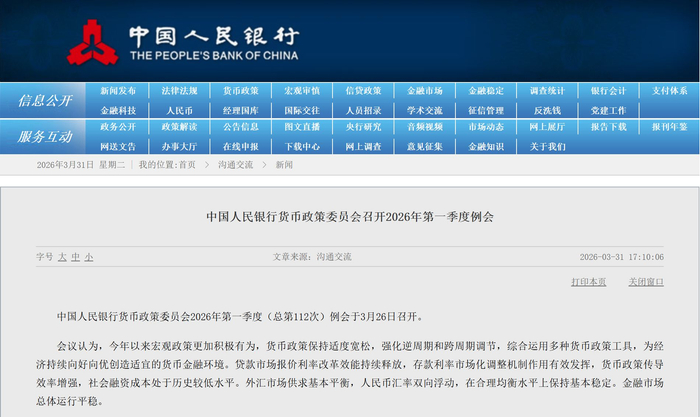 图片来源：央行官网