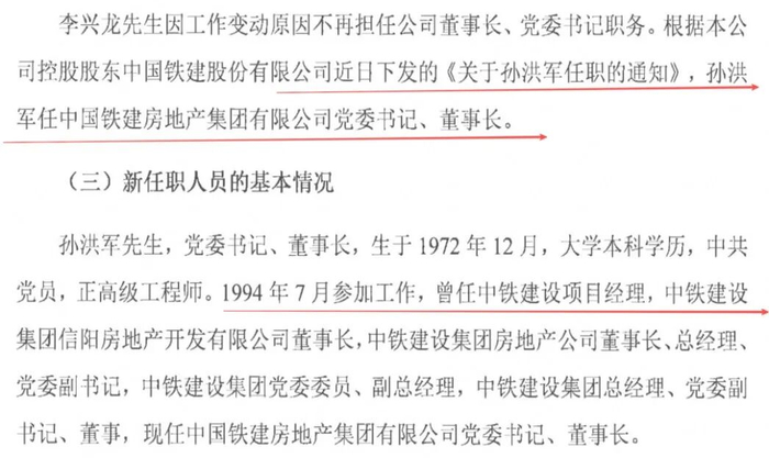 图 / 中国铁建地产公告